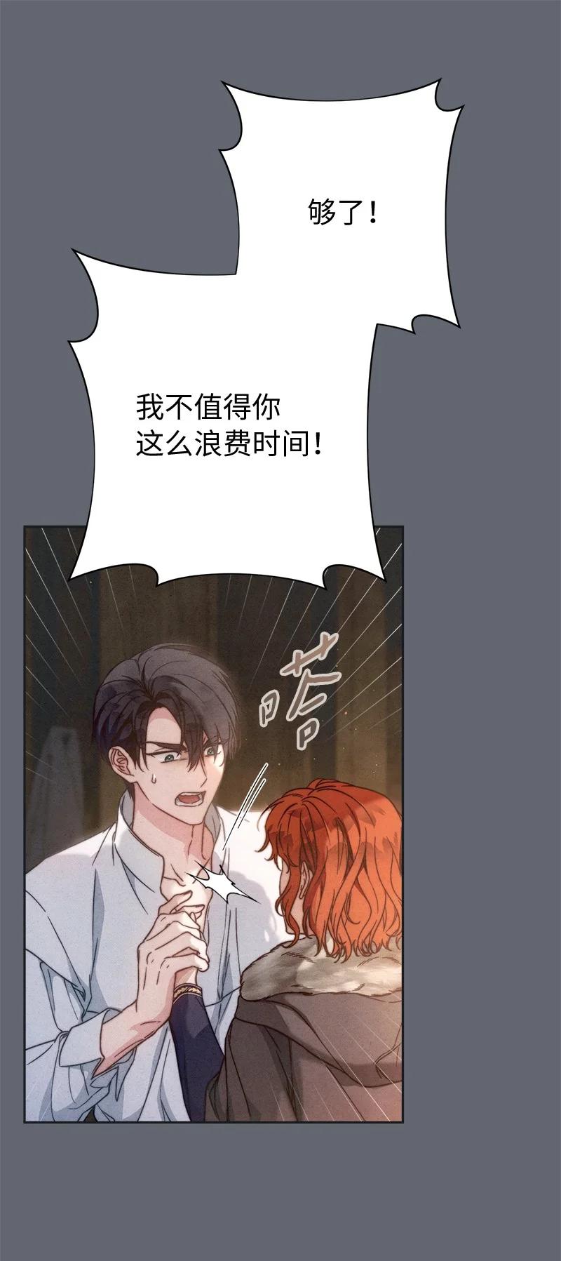 错把结婚当交易，却意外的甜蜜？ 107 两个卑鄙的人 第30页