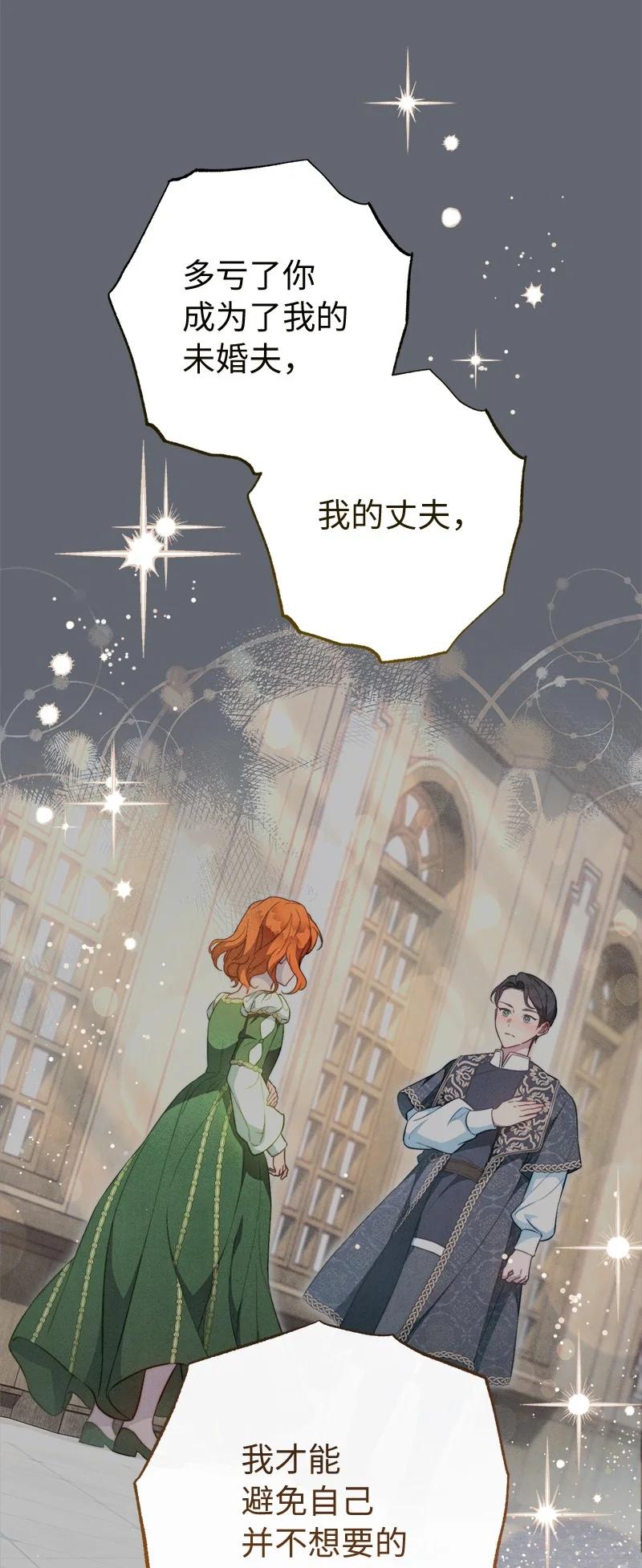 错把结婚当交易，却意外的甜蜜？ 107 两个卑鄙的人 第75页