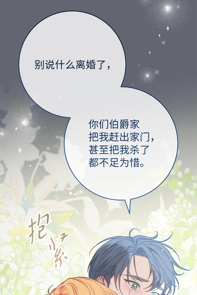 错把结婚当交易，却意外的甜蜜？ 107 两个卑鄙的人 第59页