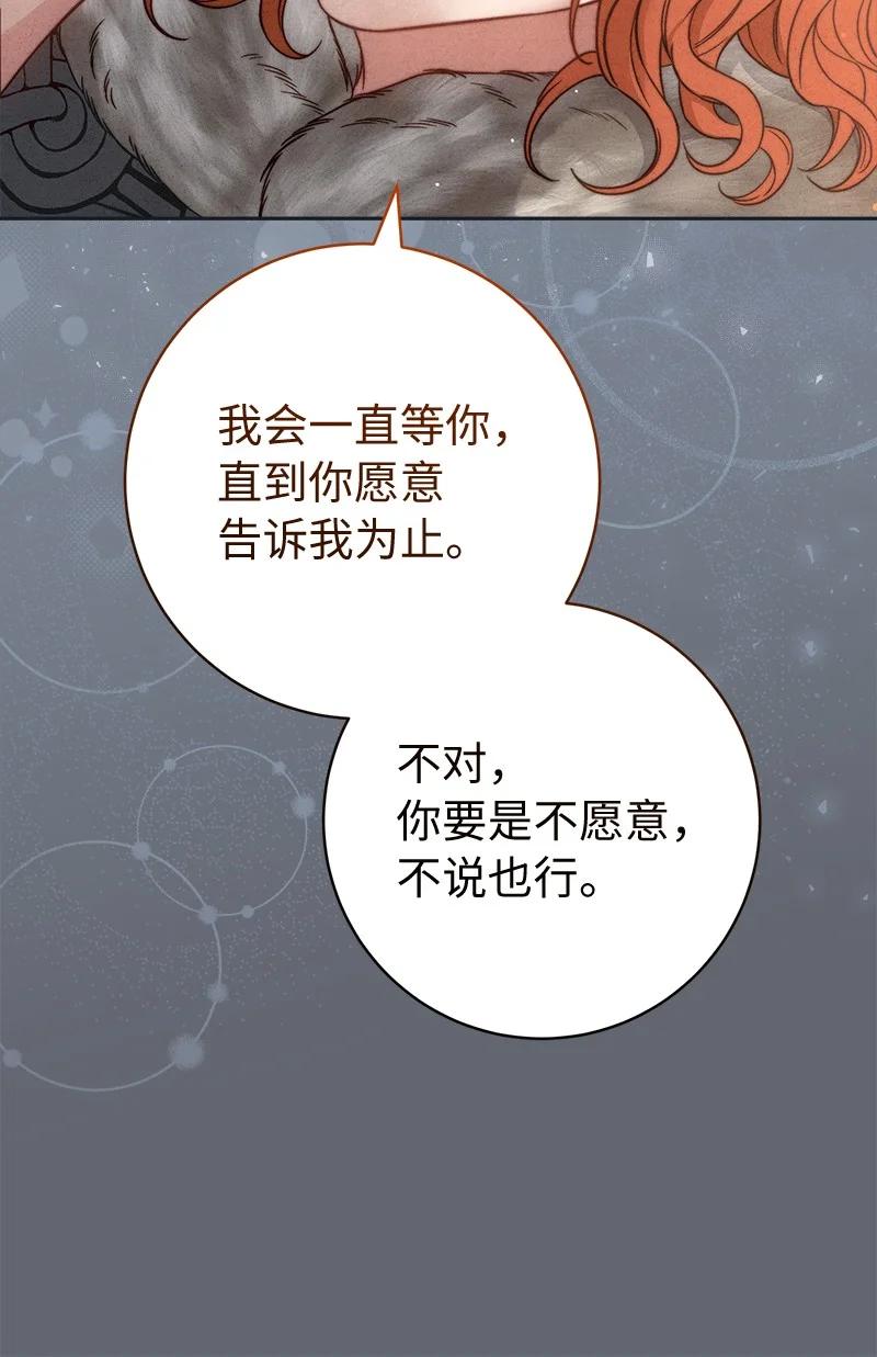 错把结婚当交易，却意外的甜蜜？ 107 两个卑鄙的人 第29页