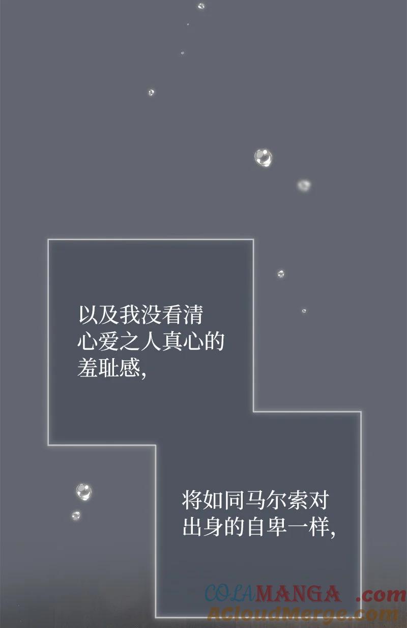 错把结婚当交易，却意外的甜蜜？ 107 两个卑鄙的人 第79页