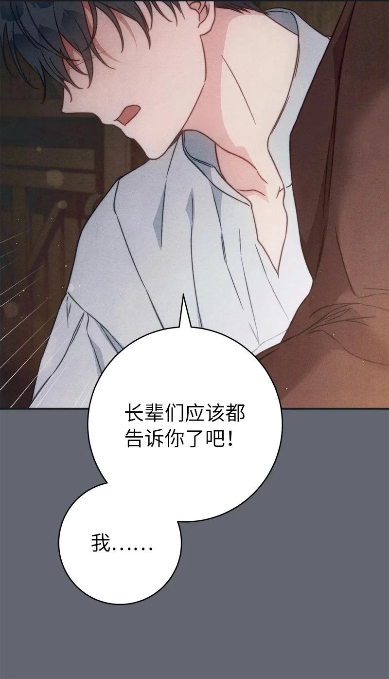 错把结婚当交易，却意外的甜蜜？ 107 两个卑鄙的人 第21页