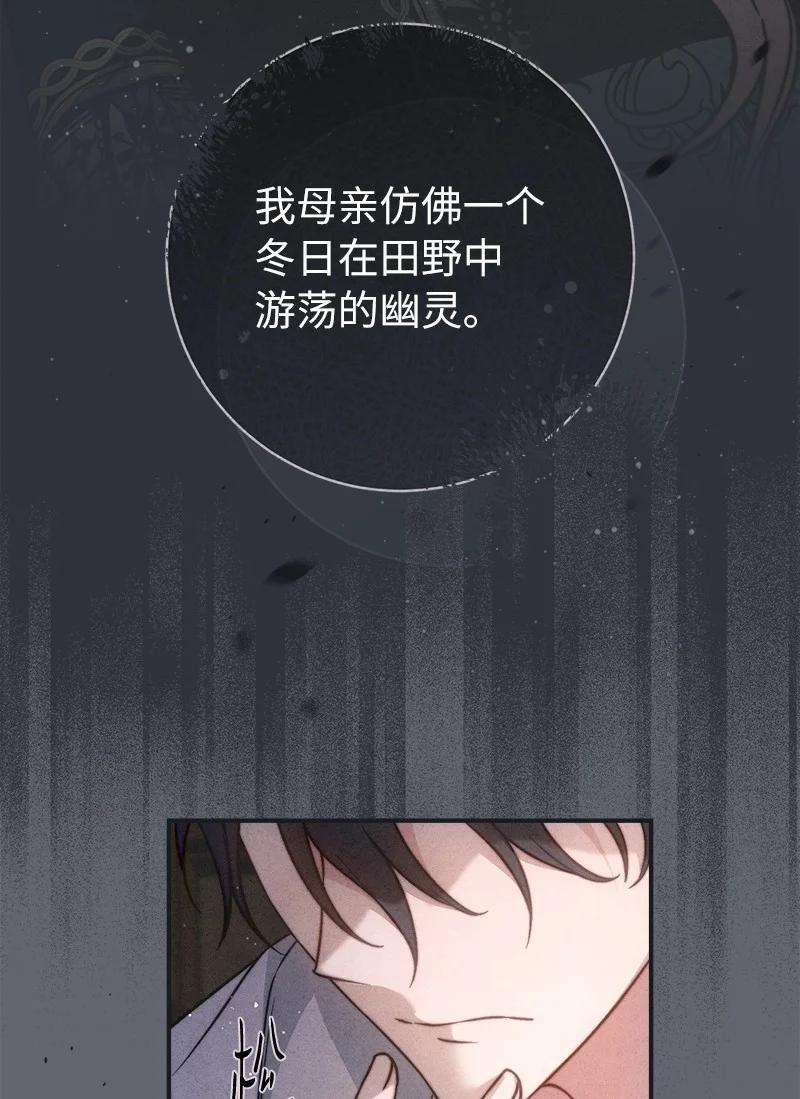 错把结婚当交易，却意外的甜蜜？ 107 两个卑鄙的人 第50页