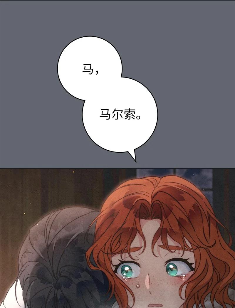 错把结婚当交易，却意外的甜蜜？ 107 两个卑鄙的人 第3页