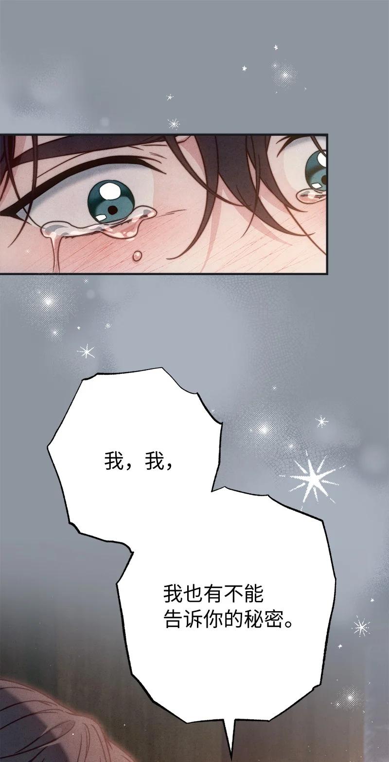 错把结婚当交易，却意外的甜蜜？ 107 两个卑鄙的人 第66页