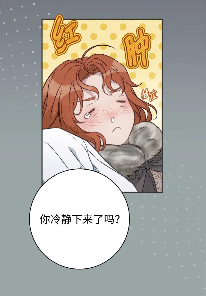 错把结婚当交易，却意外的甜蜜？ 107 两个卑鄙的人 第83页