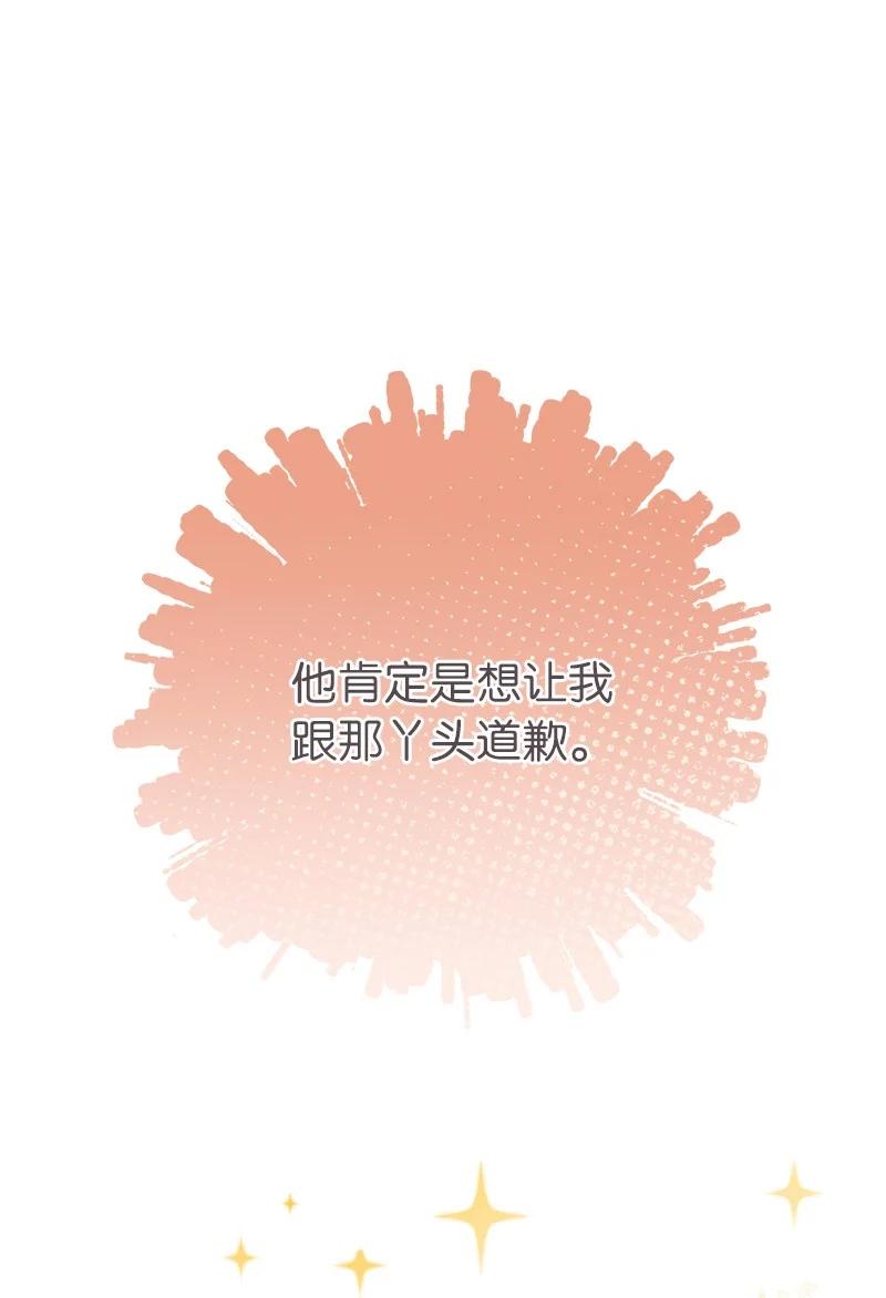 错把结婚当交易，却意外的甜蜜？ 09 护送回房 第103页