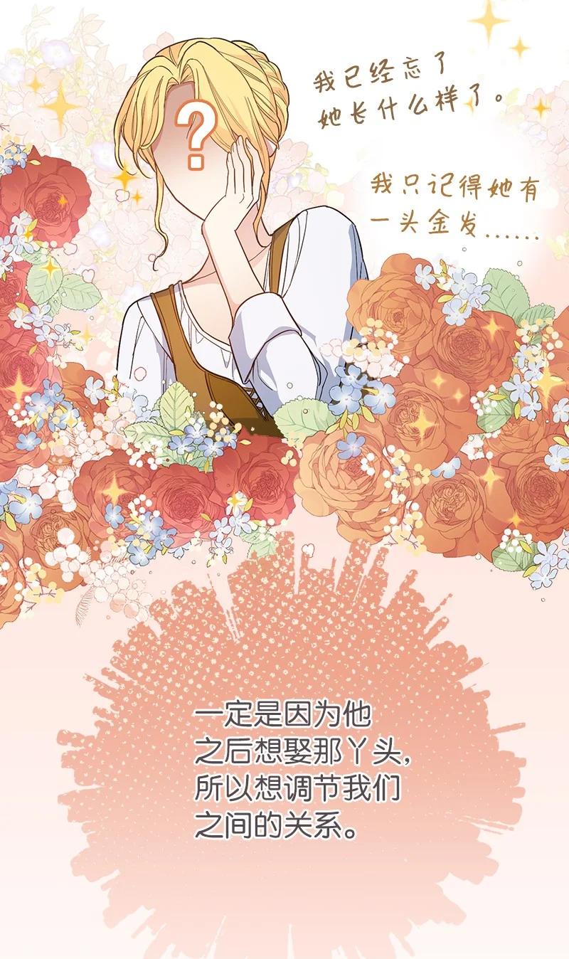 错把结婚当交易，却意外的甜蜜？ 09 护送回房 第104页