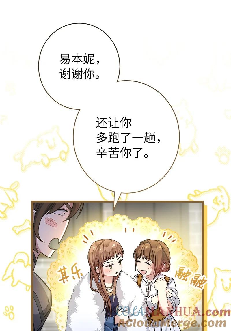 错把结婚当交易，却意外的甜蜜？ 09 护送回房 第33页