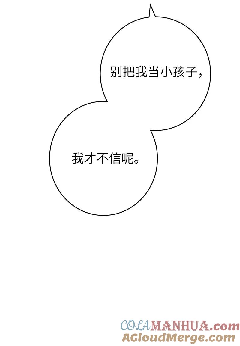 错把结婚当交易，却意外的甜蜜？ 09 护送回房 第125页