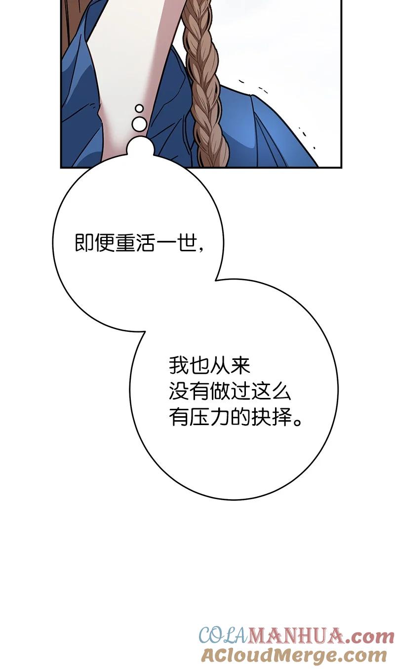 错把结婚当交易，却意外的甜蜜？ 09 护送回房 第21页