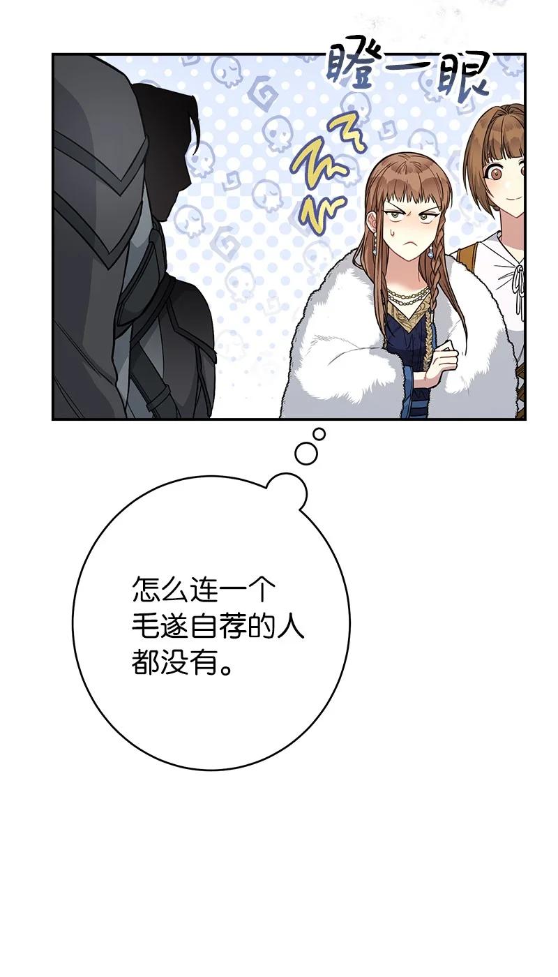 错把结婚当交易，却意外的甜蜜？ 09 护送回房 第44页