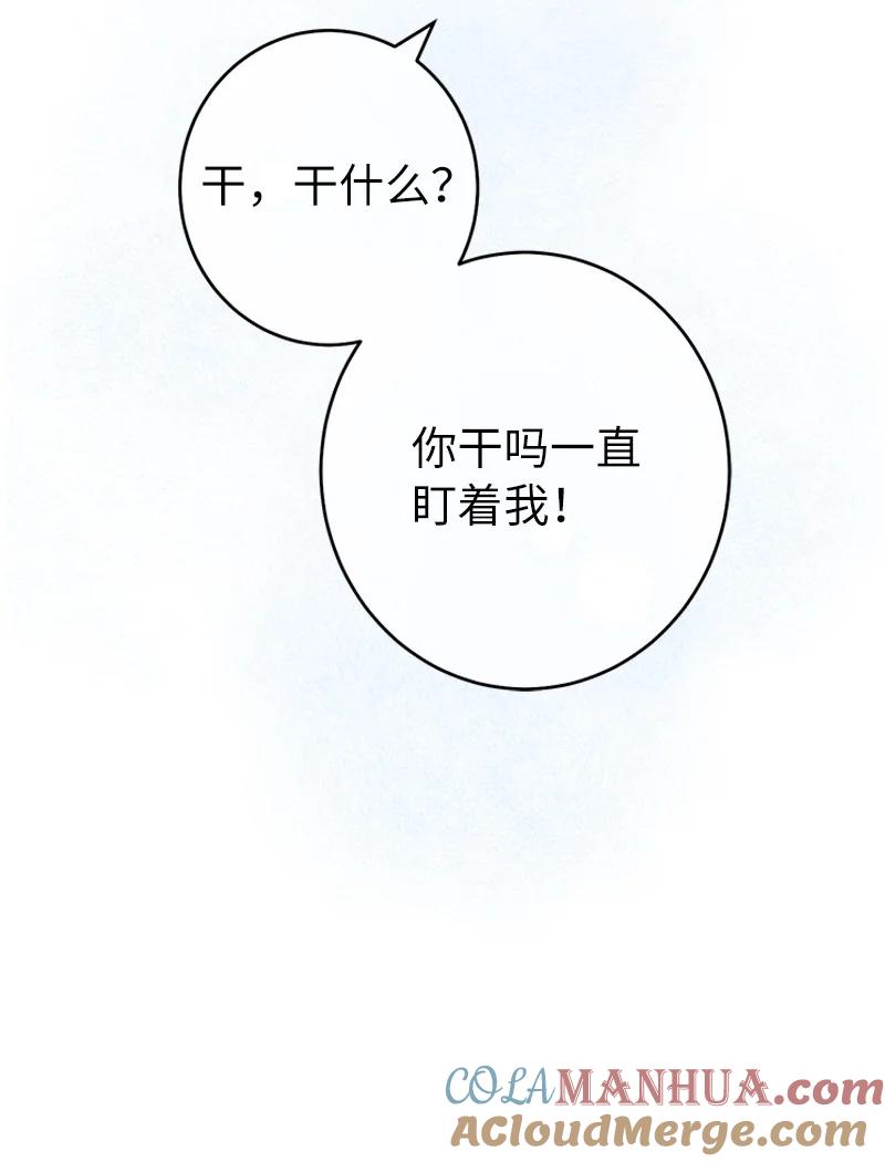 错把结婚当交易，却意外的甜蜜？ 09 护送回房 第69页