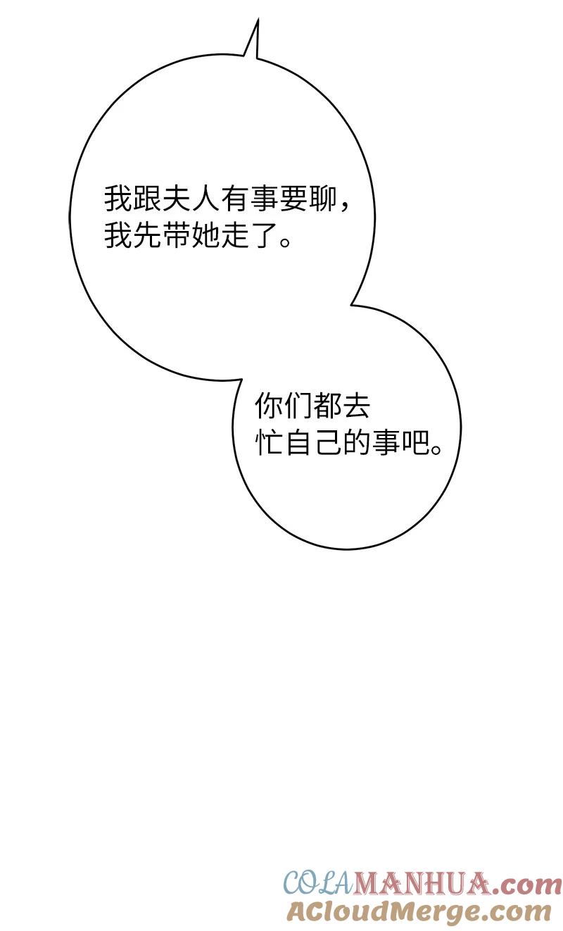 错把结婚当交易，却意外的甜蜜？ 09 护送回房 第89页