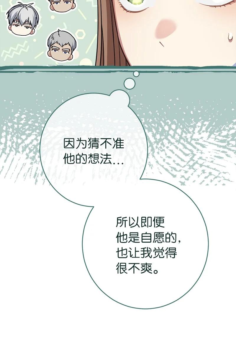 错把结婚当交易，却意外的甜蜜？ 09 护送回房 第51页