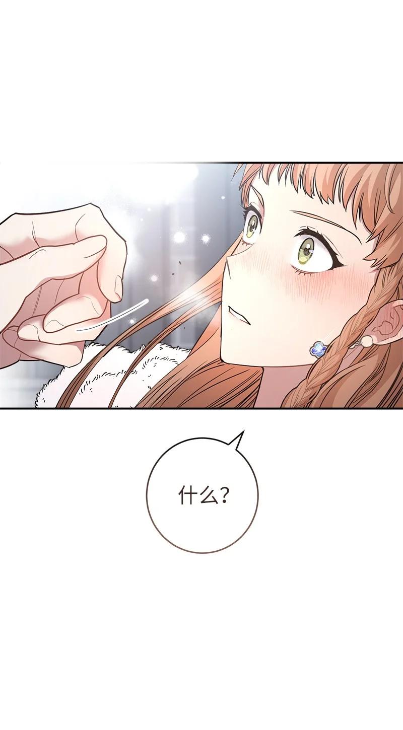错把结婚当交易，却意外的甜蜜？ 09 护送回房 第72页
