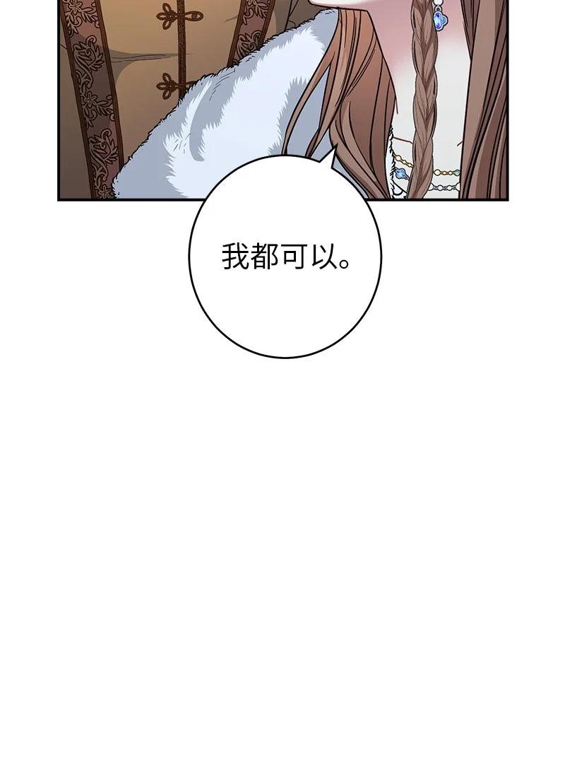 错把结婚当交易，却意外的甜蜜？ 09 护送回房 第55页