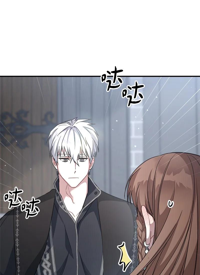 错把结婚当交易，却意外的甜蜜？ 09 护送回房 第63页