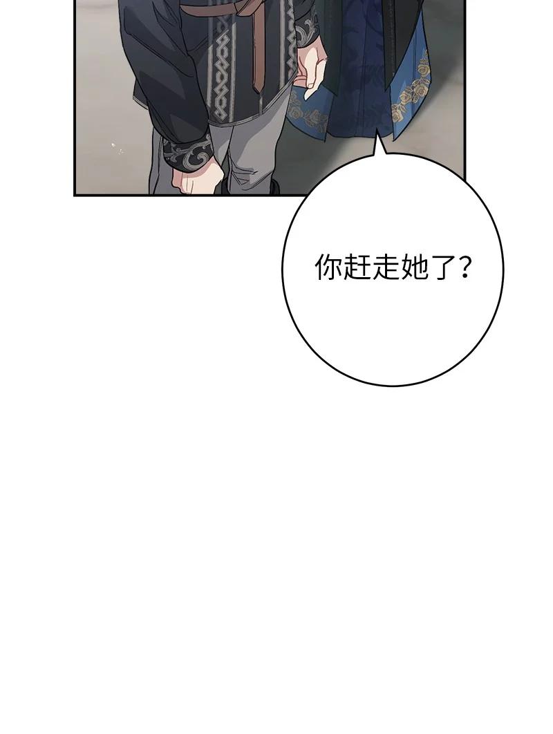 错把结婚当交易，却意外的甜蜜？ 09 护送回房 第118页