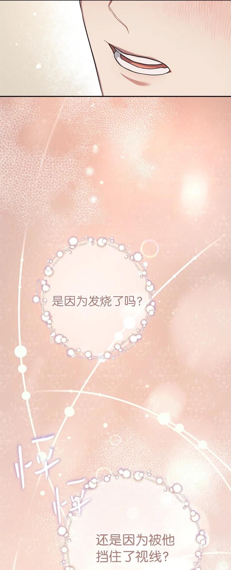 错把结婚当交易，却意外的甜蜜？ 09 护送回房 第132页