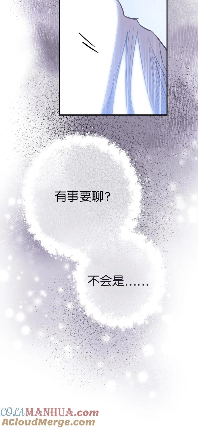 错把结婚当交易，却意外的甜蜜？ 09 护送回房 第93页