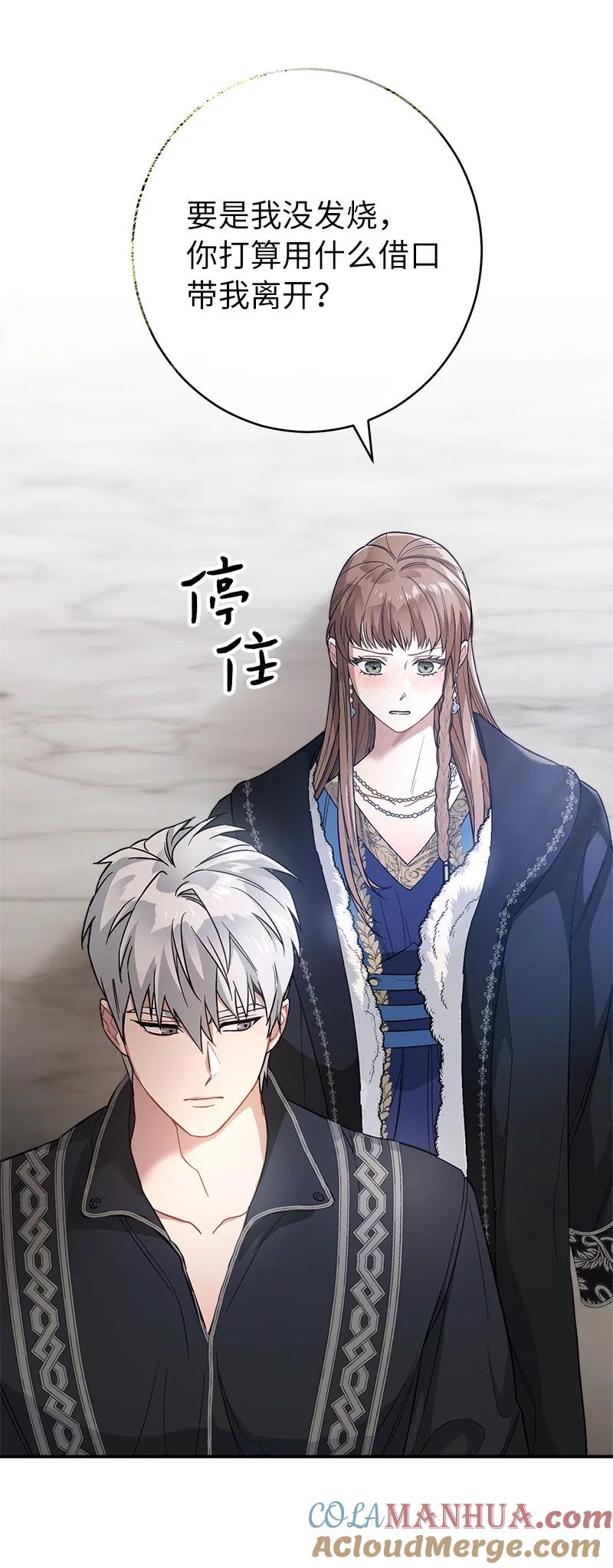 错把结婚当交易，却意外的甜蜜？ 09 护送回房 第109页