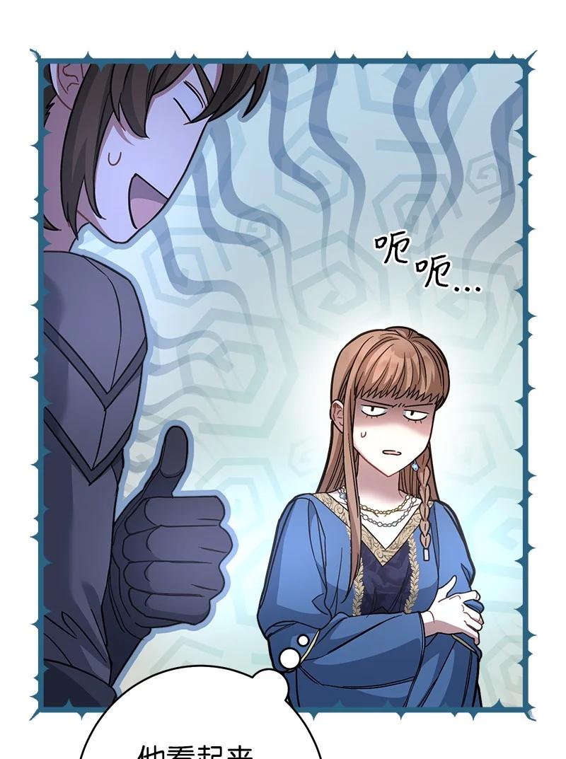 错把结婚当交易，却意外的甜蜜？ 09 护送回房 第18页