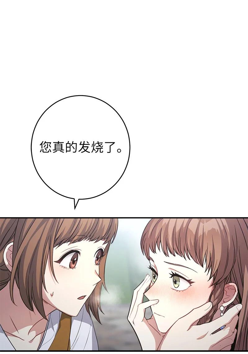 错把结婚当交易，却意外的甜蜜？ 09 护送回房 第82页