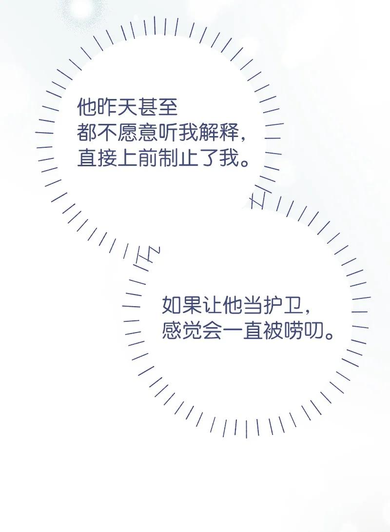 错把结婚当交易，却意外的甜蜜？ 09 护送回房 第11页