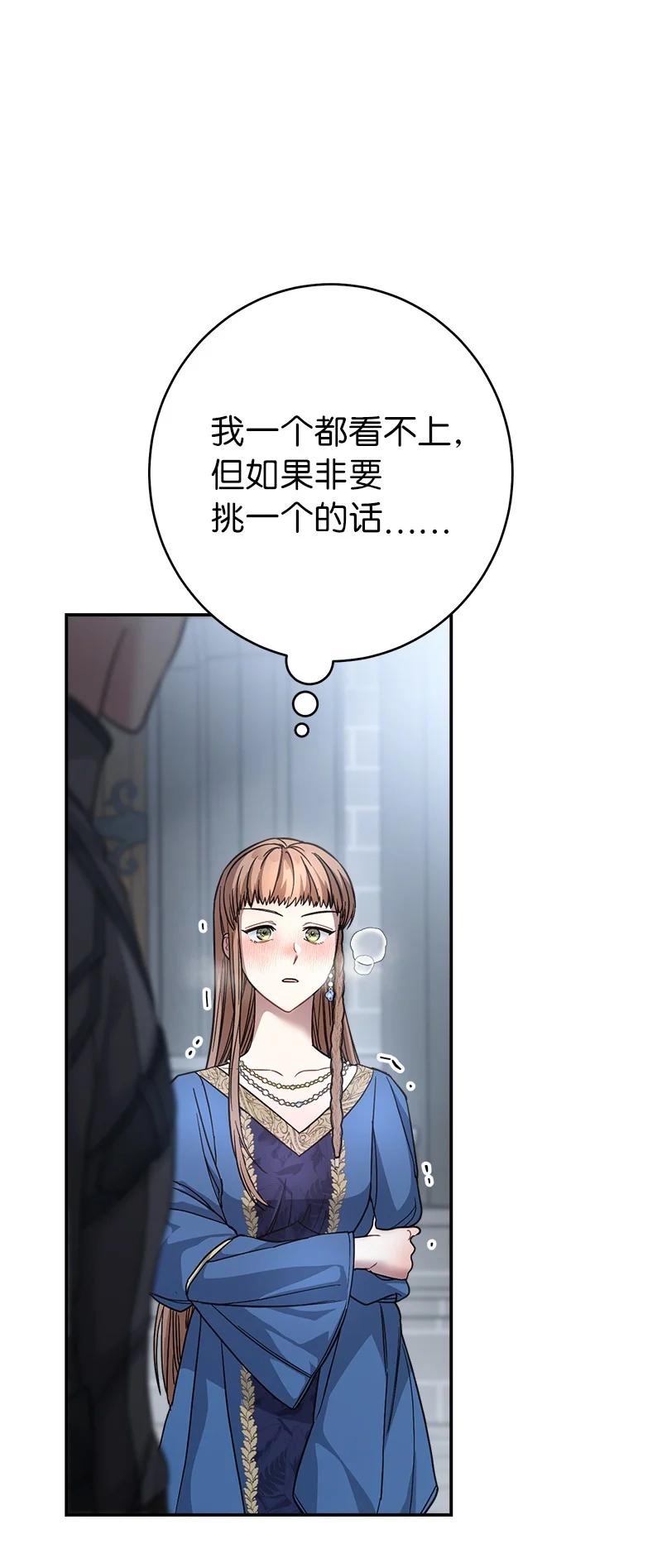 错把结婚当交易，却意外的甜蜜？ 09 护送回房 第22页