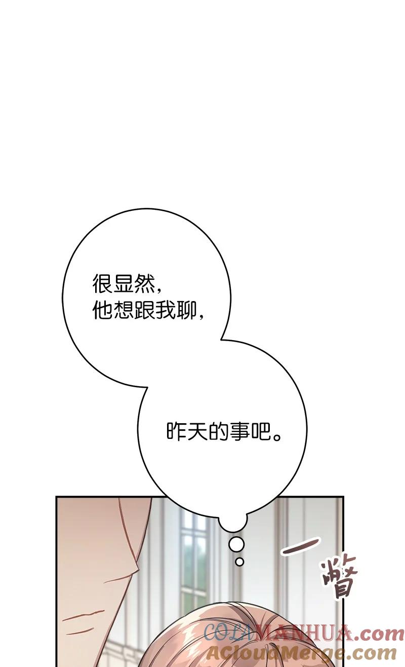 错把结婚当交易，却意外的甜蜜？ 09 护送回房 第101页