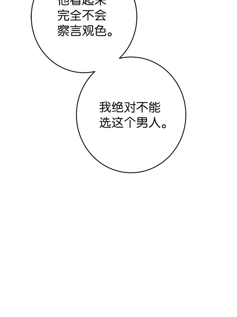 错把结婚当交易，却意外的甜蜜？ 09 护送回房 第19页
