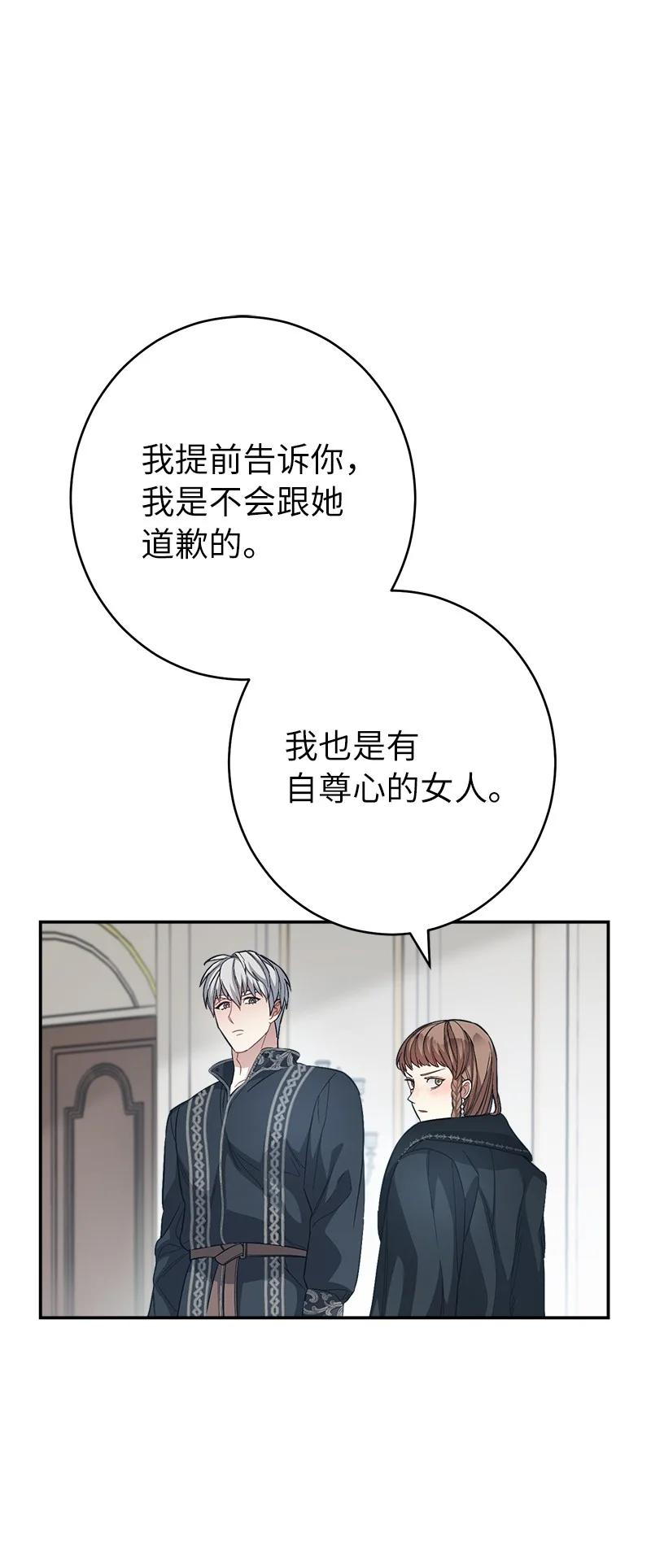 错把结婚当交易，却意外的甜蜜？ 09 护送回房 第112页