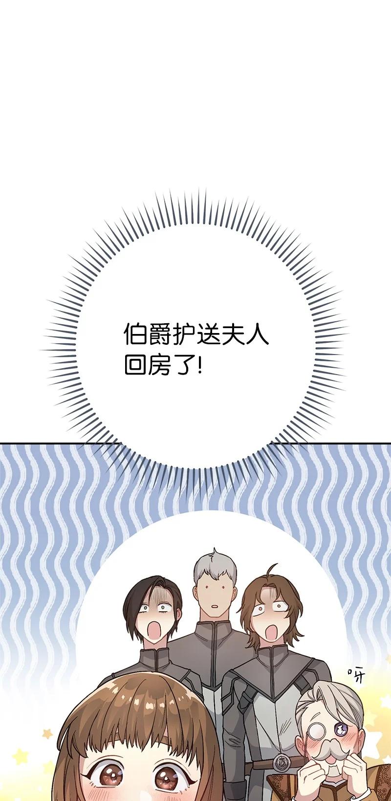 错把结婚当交易，却意外的甜蜜？ 09 护送回房 第95页