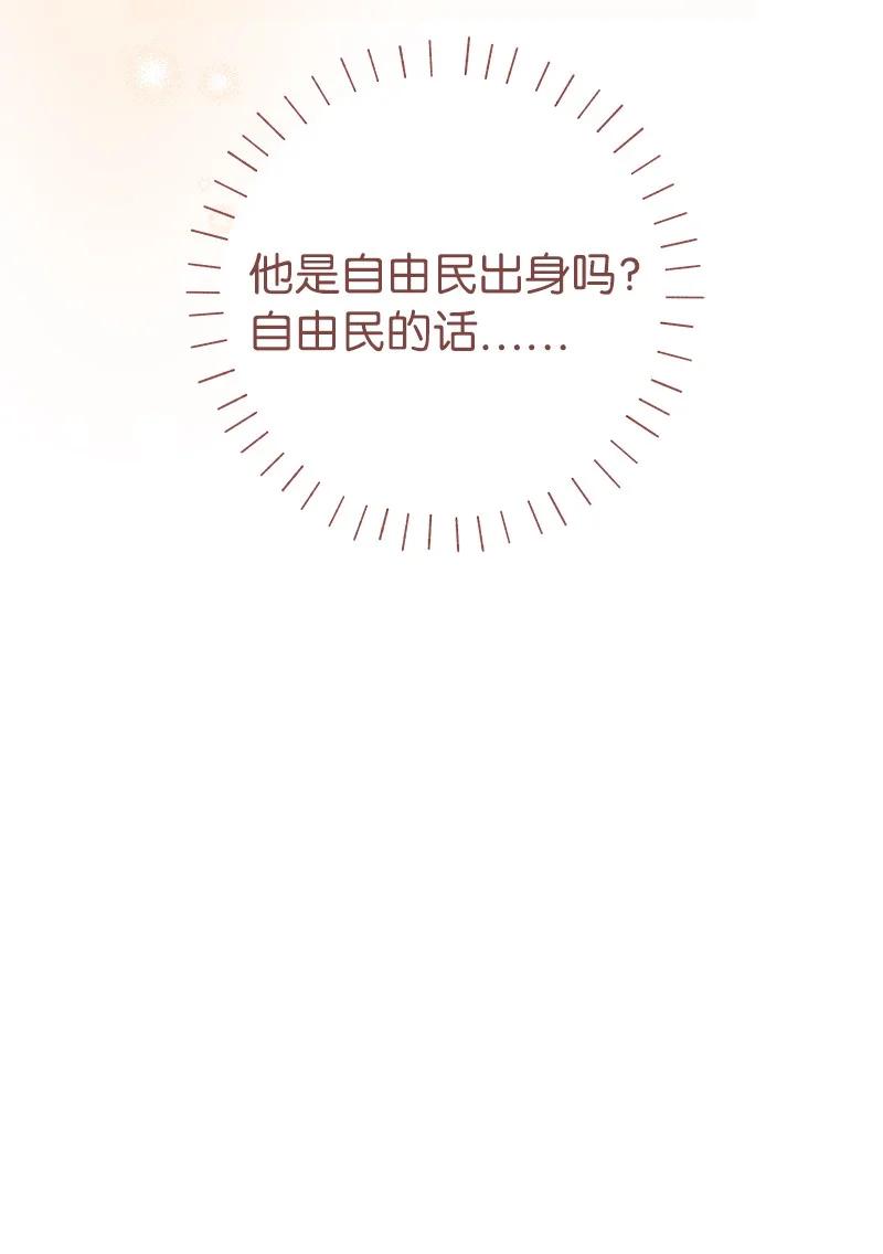 错把结婚当交易，却意外的甜蜜？ 09 护送回房 第15页