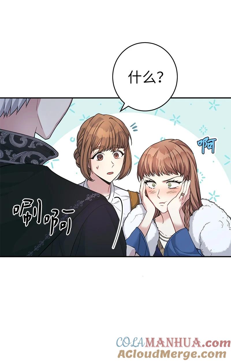 错把结婚当交易，却意外的甜蜜？ 09 护送回房 第81页