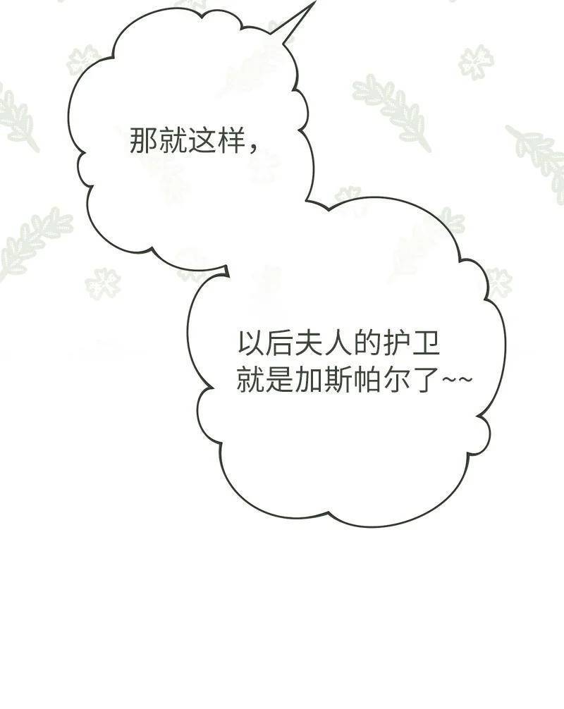 错把结婚当交易，却意外的甜蜜？ 09 护送回房 第58页