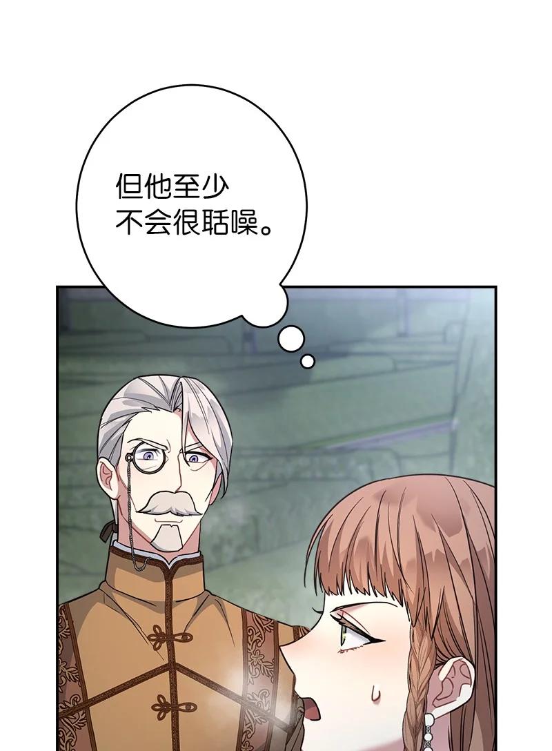 错把结婚当交易，却意外的甜蜜？ 09 护送回房 第54页