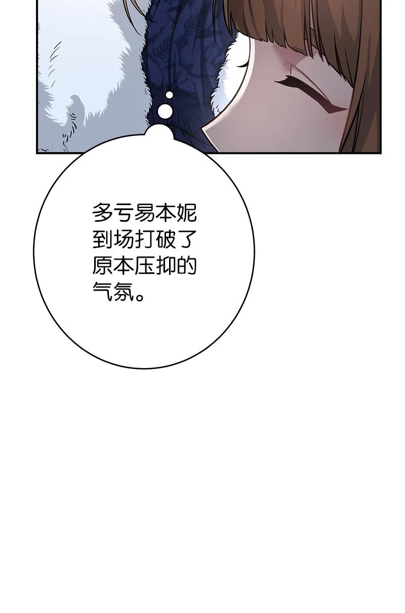 错把结婚当交易，却意外的甜蜜？ 09 护送回房 第42页