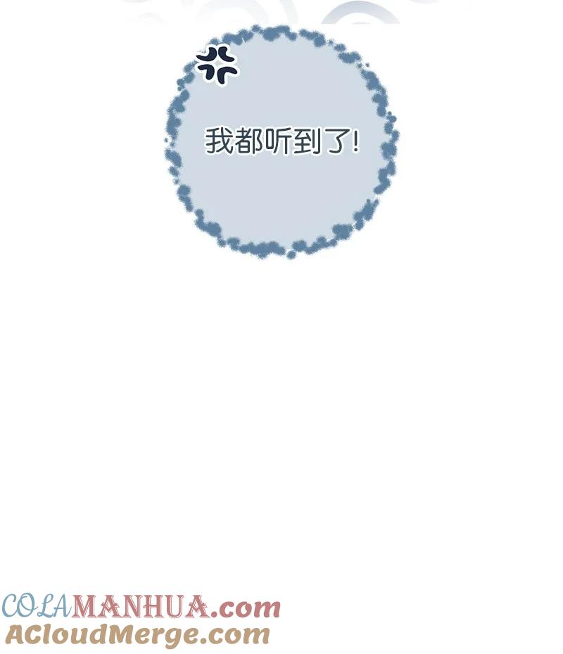 错把结婚当交易，却意外的甜蜜？ 09 护送回房 第53页