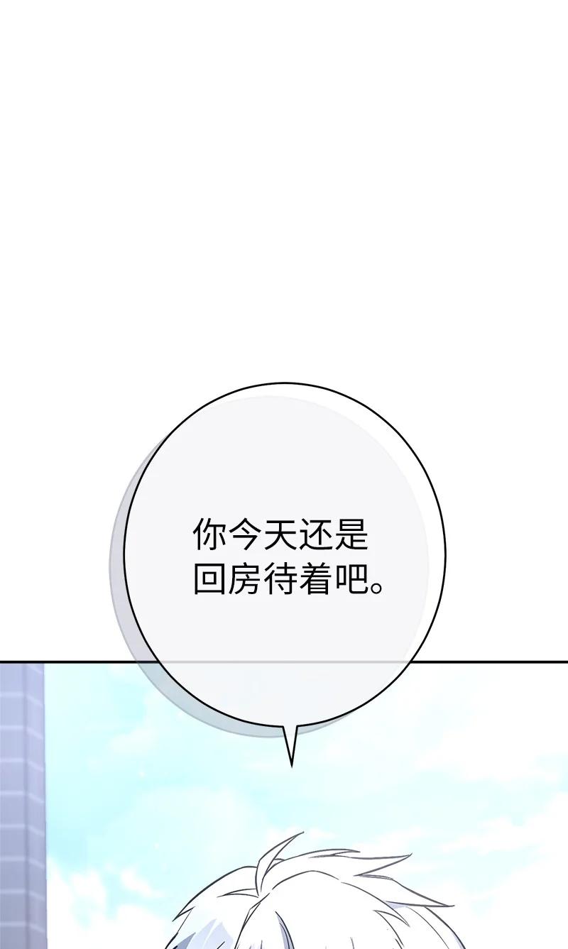 错把结婚当交易，却意外的甜蜜？ 09 护送回房 第87页