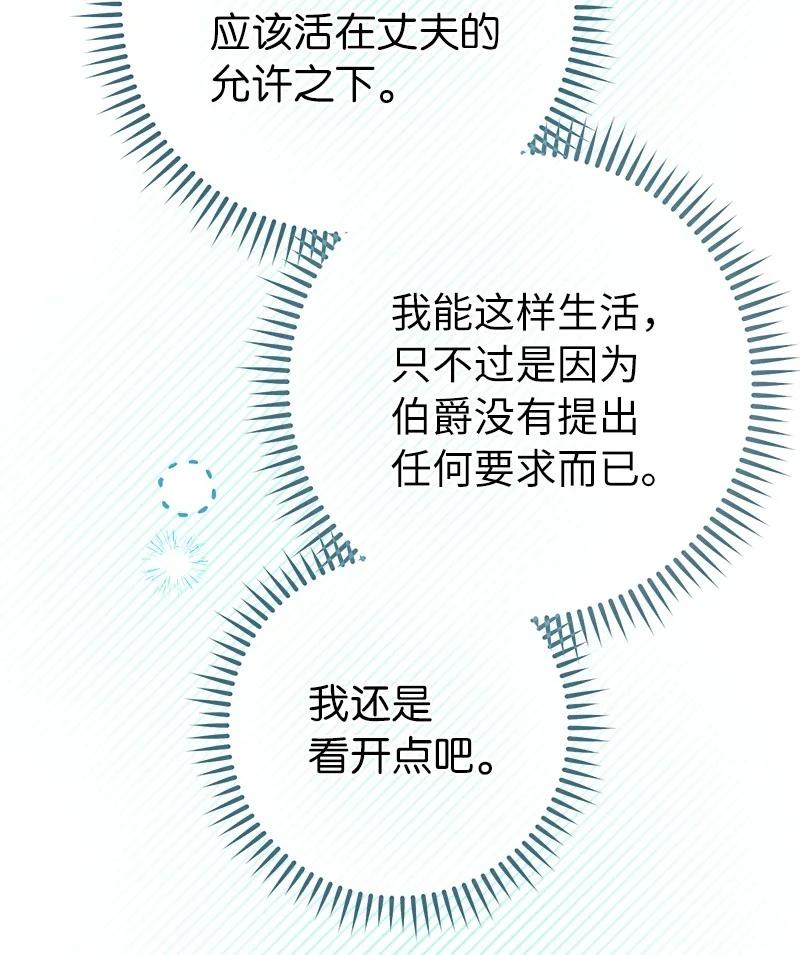 错把结婚当交易，却意外的甜蜜？ 09 护送回房 第8页