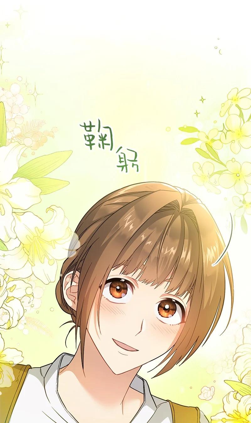 错把结婚当交易，却意外的甜蜜？ 09 护送回房 第38页