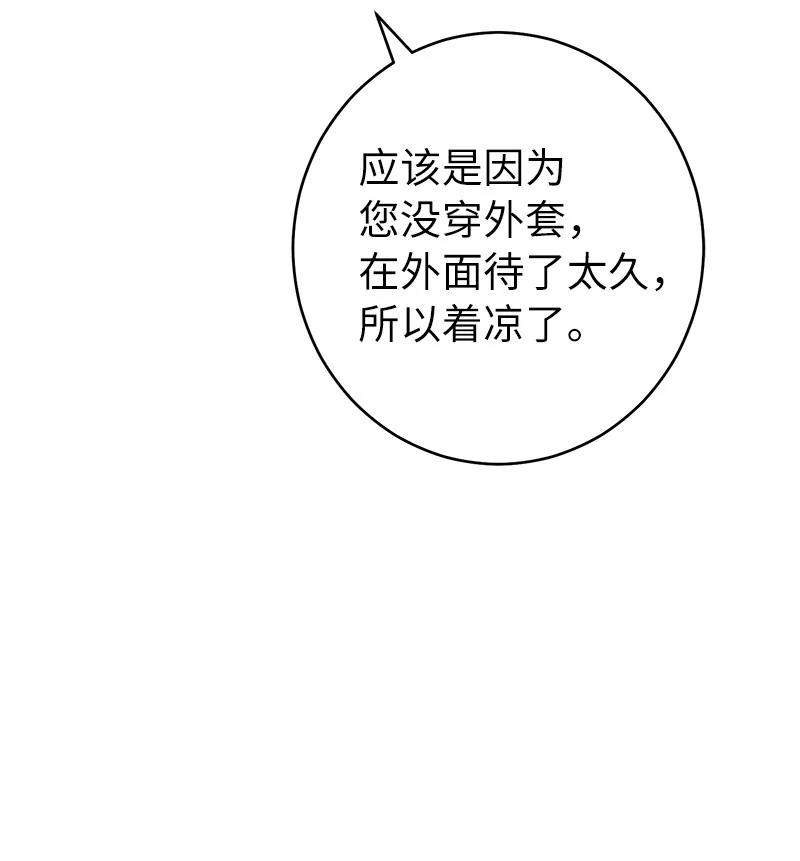 错把结婚当交易，却意外的甜蜜？ 09 护送回房 第83页