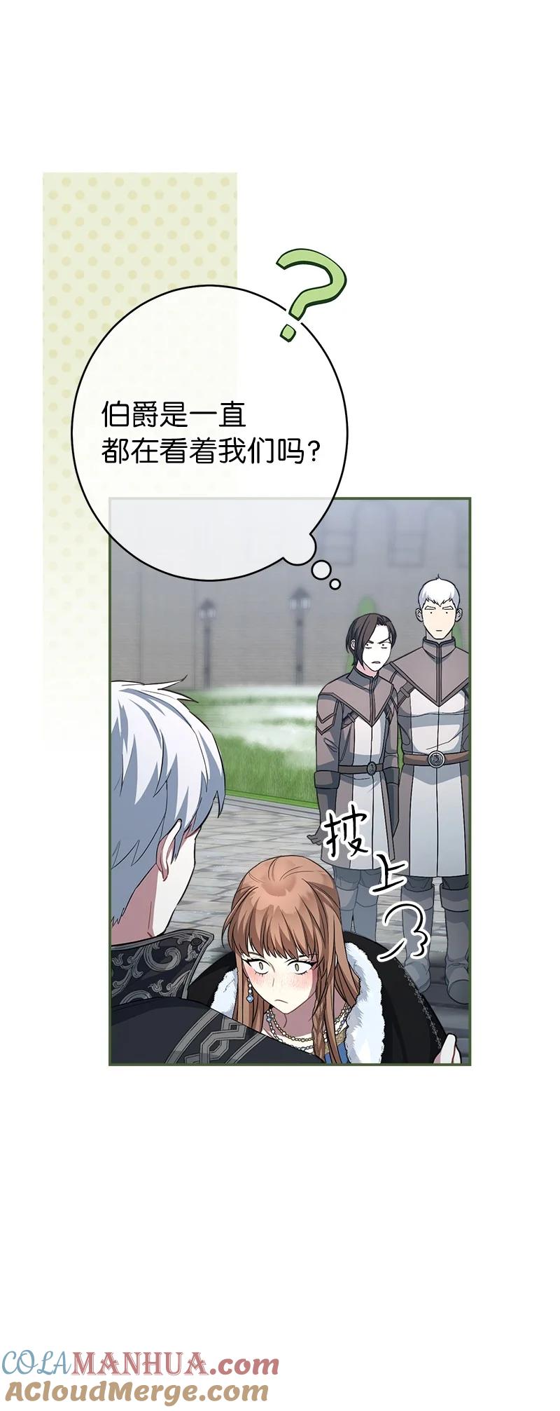 错把结婚当交易，却意外的甜蜜？ 09 护送回房 第85页