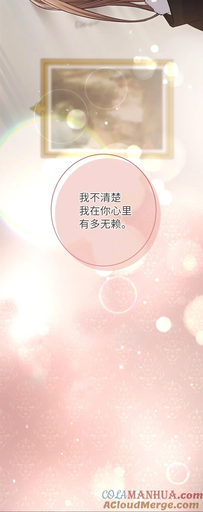 错把结婚当交易，却意外的甜蜜？ 09 护送回房 第129页