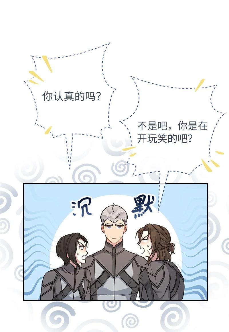 错把结婚当交易，却意外的甜蜜？ 09 护送回房 第52页