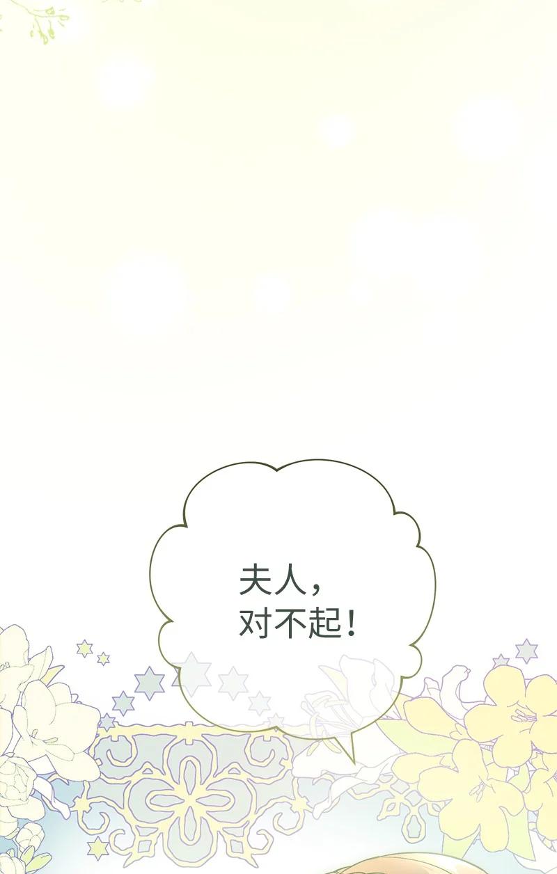 错把结婚当交易，却意外的甜蜜？ 09 护送回房 第30页