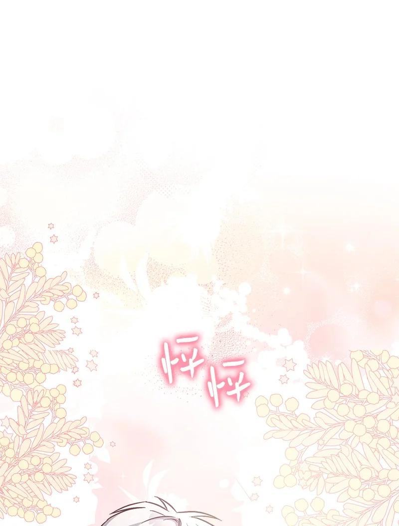 错把结婚当交易，却意外的甜蜜？ 09 护送回房 第76页