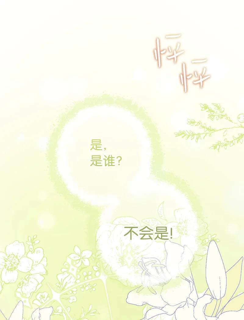 错把结婚当交易，却意外的甜蜜？ 09 护送回房 第28页